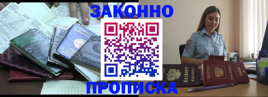 прописка для работы в Лисках