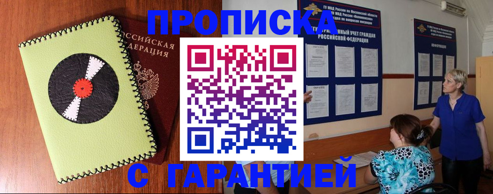 где прописаться в Лисках